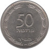  Израиль. 50 прут 1954 год. Виноград. (магнитная) 