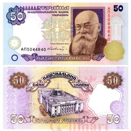  Бона. Украина 50 гривен 1996 год. Михаил Грушевский. (подпись Гетьман) (Пресс) 