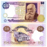  Бона. Украина 50 гривен 1996 год. Михаил Грушевский. (подпись Гетьман) (Пресс) 