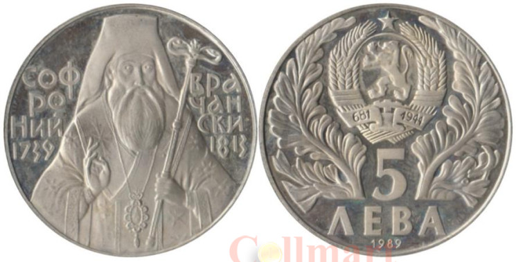  Болгария. 5 левов 1989 год. 250 лет со дня рождения Софрония Врачанского. 