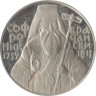  Болгария. 5 левов 1989 год. 250 лет со дня рождения Софрония Врачанского. 