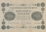  Бона. 500 рублей 1918 год. РСФСР. (Пятаков - Алексеев) (VF) 