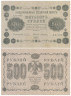  Бона. 500 рублей 1918 год. РСФСР. (Пятаков - Алексеев) (VF) 