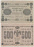  Бона. РСФСР 500 рублей 1918 год. Пятаков - Алексеев. (VF+) 