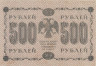  Бона. РСФСР 500 рублей 1918 год. Пятаков - Алексеев. (VF+) 