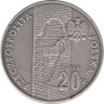  Польша. 20 злотых 2004 год. Лодзинское гетто (1940-1944). 