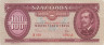  Бона. Венгрия 100 форинтов 1968 год. Лайош Кошут. (F-VF) 