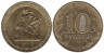  Россия. 10 рублей 2013 год. 70-летие Сталинградской битвы. 