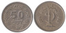  Пакистан. 50 пайс 1976 год. 