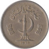  Пакистан. 50 пайс 1976 год. 