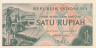  Бона. Индонезия 1 рупия 1961 год. Урожай риса. (AU) 