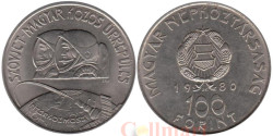 Венгрия. 100 форинтов 1980 год. Первый Советско-Венгерский космический полет.