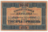  Бона. Украина 1000 гривен 1918 год. Державный кредитный билет. (VG-F) 