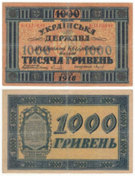 Бона. Украина 1000 гривен 1918 год. Державный кредитный билет. (VG-F)