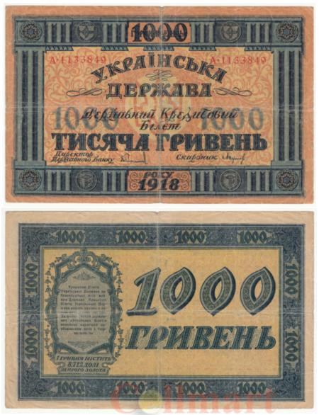  Бона. Украина 1000 гривен 1918 год. Державный кредитный билет. (VG-F) 