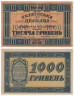  Бона. Украина 1000 гривен 1918 год. Державный кредитный билет. (VG-F) 