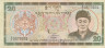  Бона. Бутан 20 нгултрумов 2000 год. Джигме Дорджи Вангчук. (VF) 