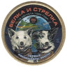  Памятный жетон. Силенд. 10 долларов 2025 год. История Российской космонавтики - Белка и Стрелка. (цветное покрытие) 