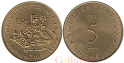 Словения. 5 толаров 1993 год. 400 лет битве при Сисаке.