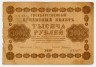  Бона. 1000 рублей 1918 год. РСФСР. (Пятаков - А. Алексеев) (серии АА 001-085) (F) 