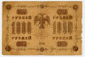 Бона. 1000 рублей 1918 год. РСФСР. (Пятаков - А. Алексеев) (серии АА 001-085) (F) 