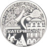  Россия. Памятный жетон. Серебряная медаль. Екатеринбург. (СПМД) 