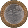  Россия. 10 рублей 2006 год. Торжок. 