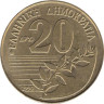  Греция. 20 драхм 1990 год. Дионисиос Соломос. 