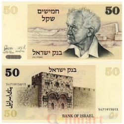 Бона. Израиль 50 шекелей 1978 год. Давид Бен-Гурион. Золотые ворота (Иерусалим). (XF)