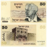  Бона. Израиль 50 шекелей 1978 год. Давид Бен-Гурион. Золотые ворота (Иерусалим). (XF) 