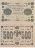  Бона. 500 рублей 1918 год. РСФСР. (Пятаков - Жихарев) (VF) 