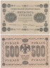  Бона. 500 рублей 1918 год. РСФСР. Пятаков - Жихарев. (VF) 