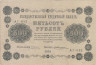  Бона. 500 рублей 1918 год. РСФСР. Пятаков - Жихарев. (VF) 