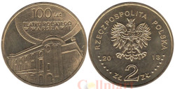 Польша. 2 злотых 2013 год. 100 лет Польскому театру в Варшаве.