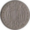  Греция. 50 лепт 1962 год. Король Павел I. 