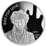  Жетон 2022 год. Виктор Цой - 60 лет со дня Рождения. СПМД. 