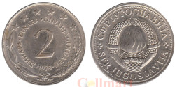 Югославия. 2 динара 1978 год. Герб.