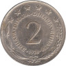  Югославия. 2 динара 1978 год. Герб. 