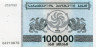  Бона. Грузия 100000 купонов 1994 год. Грифоны. (Пресс) 