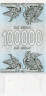  Бона. Грузия 100000 купонов 1994 год. Грифоны. (Пресс) 