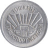  Узбекистан. Транспортный жетон, г. Ташкент 1994 год. 