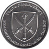  Украина. 10 гривен 2023 год. Командование объединённых вооружённых сил. 
