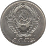  СССР. 50 копеек 1991 год. (М) 
