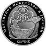  Россия. 3 рубля 2024 год. Корчик ювелирной фирмы «Фаберже». 