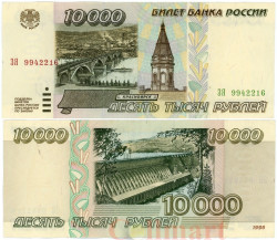Бона. Россия 10000 рублей 1995 год. Красноярск. (VF)