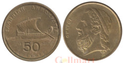 Греция. 50 драхм 1986 год. Гомер. Трирема.