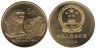  Китай. 5 юаней 2004 год. Пекинский человек. 