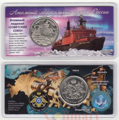  Памятный жетон. Атомный ледокол Советский Союз. (в блистере) 