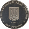  Украина. 2 гривны 2008 год. Евгений Петрушевич. 