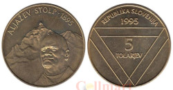 Словения. 5 толаров 1995 год. 100 лет башне Альяжев столб.